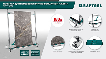 KRAFTOOL TCT-180 макс нагрузка 180 кг, Тележка для перевозки крупноформатной плитки (33251)