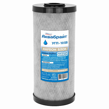 Картридж АКВАБРАЙТ карбон блок УГП-10 BB10 СОРБЦИОН