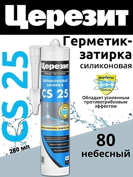 Силиконовая затирка-герметик Церезит CS 25 Небесный №80 280мл 3047279