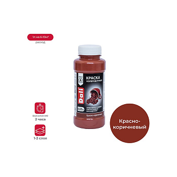 Колеровочная краска Dali красно-коричневая 0.25 л 6/12 17953