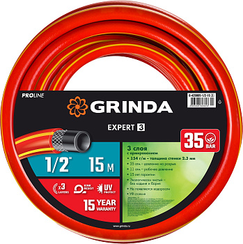 GRINDA EXPERT 3, 1/2″, 15 м, 35 атм, трёхслойный, армированный, поливочный шланг, PROLine (8-429005-