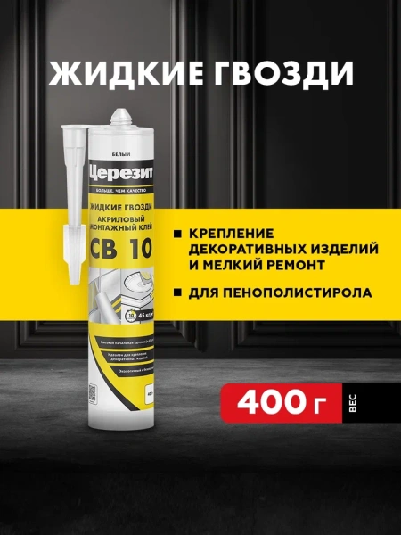 ceresit_germetik_CB10_900×1200_01