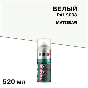 Грунт-эмаль по ржавчине матовая высокопрочная в баллончике KUDO RAL 9003 сигнальная белая KU-319003