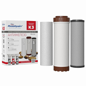 Комплект картриджей АКВАБРАЙТ К-3 SL10 ЖЕЛЕЗО