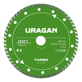 URAGAN TURBO 180 мм, диск алмазный отрезной сегментированный (36706-180)