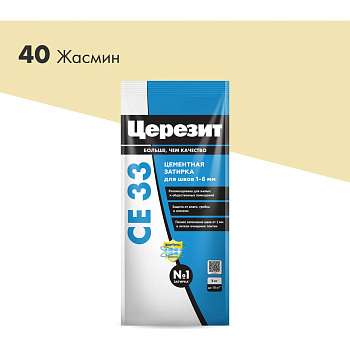 Затирка цементная Церезит CE 33 2кг для швов 1-6 мм, цвет Жасмин 40