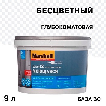 Краска Marshall Export 2 глубокоматовая, латексная, BC, 9 л (ТОЛЬКО ДЛЯ КОЛЕРОВКИ) 5248844