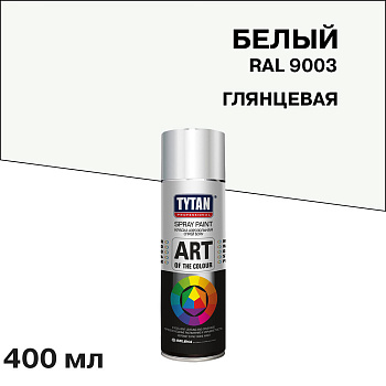 Аэрозольная краска Tytan PROFESSIONAL ART OF THE COLOUR RAL9003, белая глянец 400мл 61317 54036