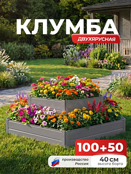 Клумба Ивановская шестигранная, двухярусная панели 100+50см, высота 40см Серый (RAL 7004), (саморезы