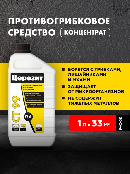 ceresit_СТ99_900×1200_01
