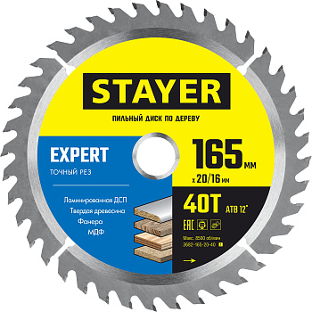 STAYER Expert, 165 x 20/16 мм, 40T, точный рез, пильный диск по дереву (3682-165-20-40)