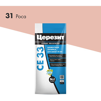 Затирка цементная Церезит CE 33 2кг для швов 1-6 мм, цвет Роса 31