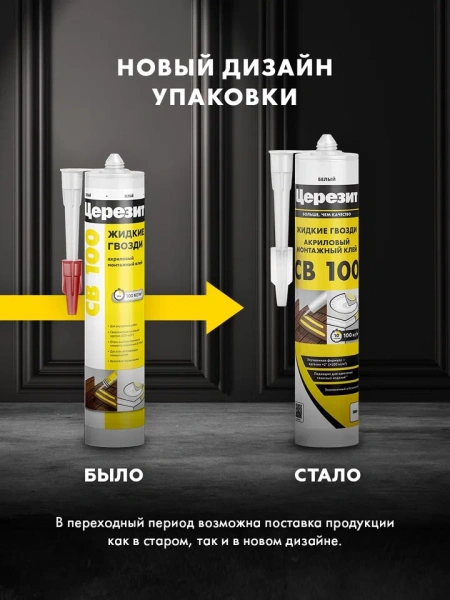 ceresit_germetik_CB100_900×1200_02