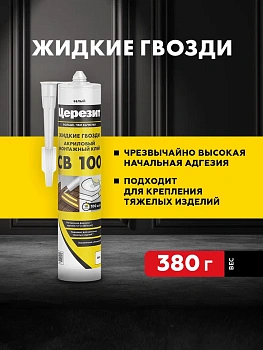 Клей монтажный Церезит СВ 100 380г