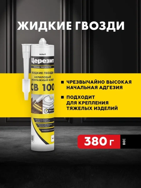 ceresit_germetik_CB100_900×1200_01 (1)