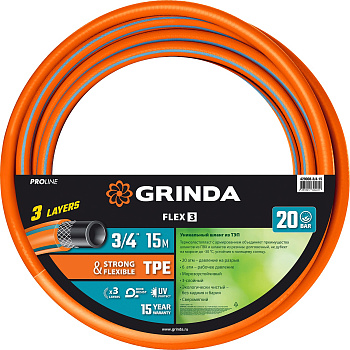 GRINDA FLEX 3, 3/4″, 15 м, 20 атм, из термоэластопласта, трёхслойный, армированный, гибкий, поливочн