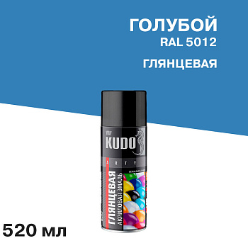 Эмаль универсальная акриловая KUDO RAL 5012 голубая высокоглянцевая KU-A5012