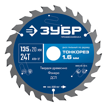 ЗУБР Тонкорез 135х20 x 1.4 мм, 24Т, диск пильный по дереву, тонкий рез, Профессионал (36933-135-20-2