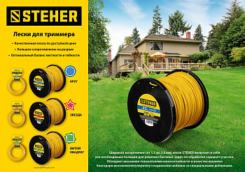 STEHER ЗВЕЗДА, 1.3 мм, 15 м, леска для триммера (75010-1.3)