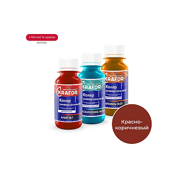 Универсальный колер KRAFOR № 8 КРАСНО-КОРИЧНЕВЫЙ 450 мл 47882