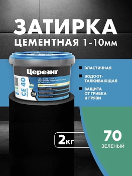 Затирка цементная водоотталквающая Церезит CE 40 2кг для швов 1-10 мм, цвет Зелёный 70