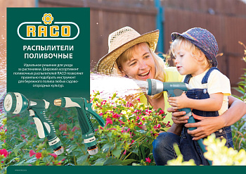 RACO 343C, 6 режимов, металлический с TPR, поливочный пистолет (4256-55/343C)