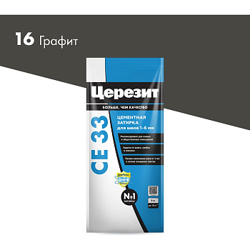 Затирка цементная Церезит CE 33 2кг для швов 1-6 мм, цвет Графит 16