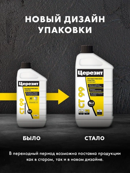 ceresit_СТ99_900×1200_02