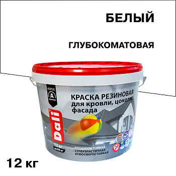 Резиновая краска Dali база А 12 кг 1 50267