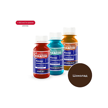 Универсальный колер KRAFOR №22 ШОКОЛАД 450 мл 47893