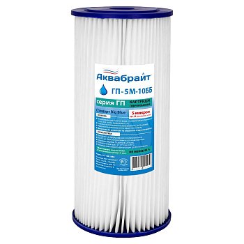 КАРТРИДЖ АКВАБРАЙТ ГП-5 М-10 ББ ГОФРИРОВАННЫЙ 5 МКМ, BB10