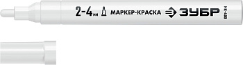 ЗУБР 2-4 мм, круглый, белый, Маркер-краска, ПРОФЕССИОНАЛ (06325-8)