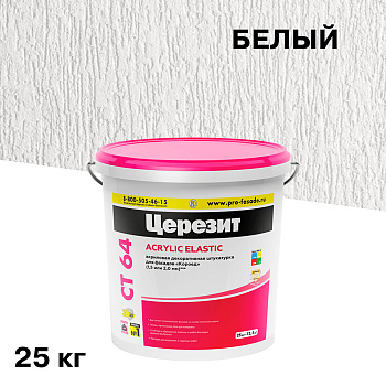 Штукатурка акриловая Церезит СТ 64 короед 2 мм под колеровку, 25кг