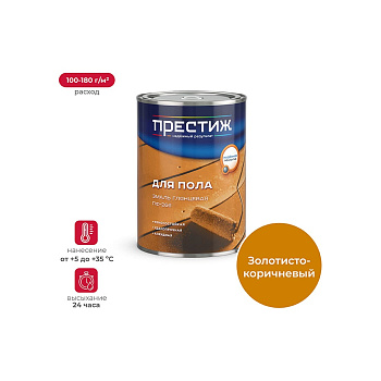 Эмаль Престиж ПФ-266 золотисто-коричневая 0,9 кг 14 21501