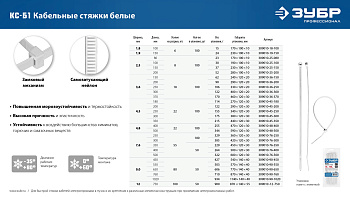 ЗУБР КС-Б1, 9 x 550 мм, нейлон РА66, 50 шт, белые, кабельные стяжки, Профессионал (309010-90-550)